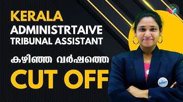 Kerala Administrative Tribunal 2025 Cut Off 🔥 Last Year’s Secrets Revealed!