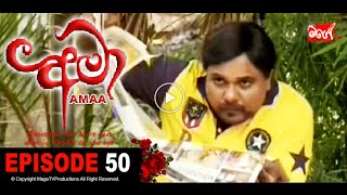 AMAA | EPISODE 50 | අමා | Mage TV Productions