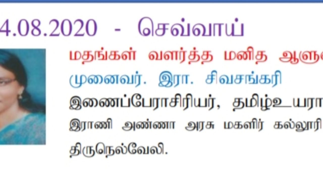 மதங்கள் வளர்த்த மனித ஆளுமைகள்
