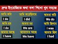 English Speaking Practice Bangla Tutorial