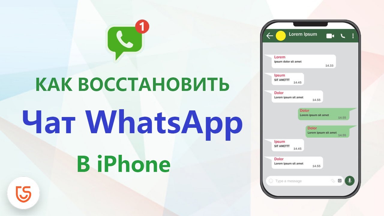 Как восстановить удалённые данные на iPhone. 5 рабочих способов. Как восстановить удалённые сообщения в Ватсап. Фото.