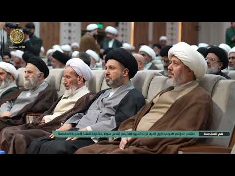 اختتام المؤتمر العلمي الدولي الأول لإحياء تراث الفقيه والمفكر الميرزا النائيني في قم المقدسة