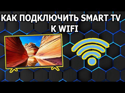 Как Любой Smart Телевизор подключить к Wifi Сети