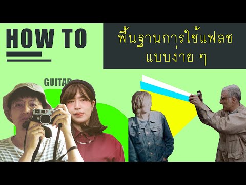 EP.6 | Simple and easy flash basics | Athit's blog