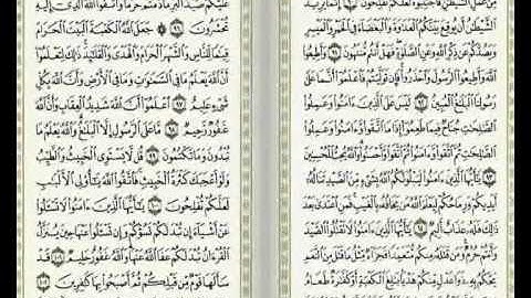 قران كريم سوره المائده استماع وقرائه 90 الى 103