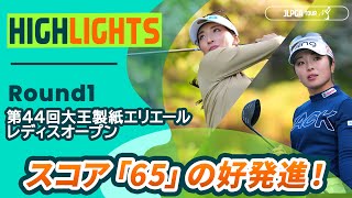 ロングハイライト】第44回大王製紙エリエールレディスオープン