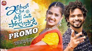 Download Lagu INSTALO REELS PAMPI POJULISTHADE PROMO | CHERRRY ANSHIKA | HARISH CHILAKANI | PRABHA | KMS MUSIC MP3