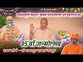 Satguru swami haridas ram 95 janmotsav satsan 220524g