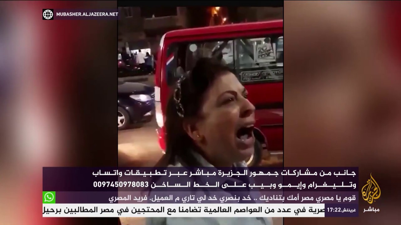 جانب من مشاركات جمهور الجزيرة مباشر على الخط الساخن لمظاهرات مطالبة برحيل السيسي