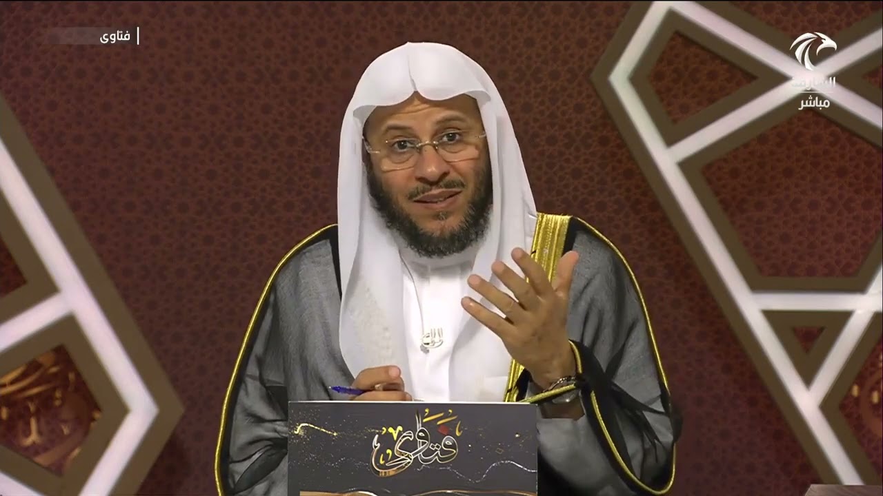 سلسلة من حلقات برنامج فتاوى 2/4/2023 عزيز فرحان العنزي