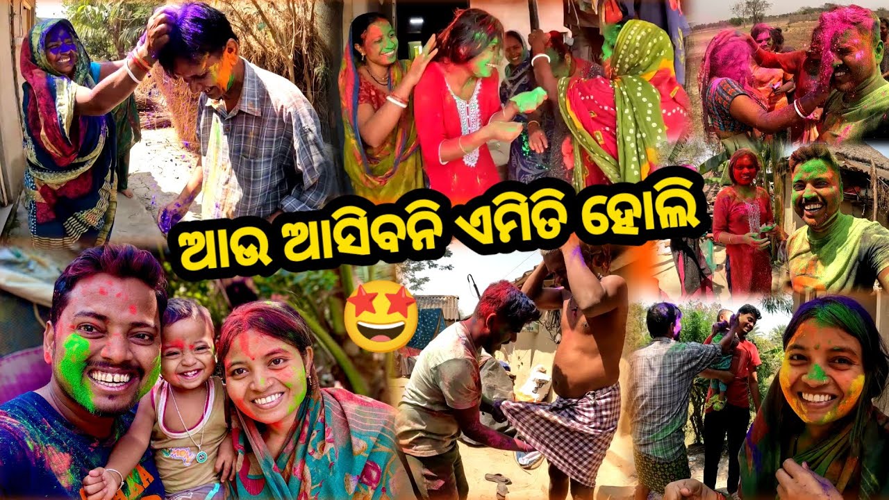 ଆଉ ଆସିବନି ଏମିତି Holi 🫟 || Holi Vlog || Sudhansu Amita Vlog 