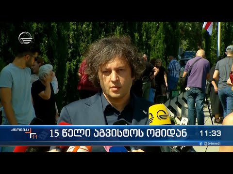 15 წელი აგვისტოს ომიდან