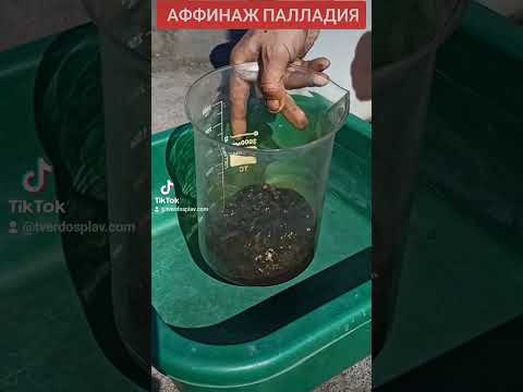 Палладий | Аффинаж Палладий | Растворяем порошок Хлорид палладия в кислоте