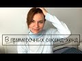 ВЛОГ ИЗ ПРИМЕРОЧНЫХ СЕКОНД-ХЕНД / ЖЕНЕВА