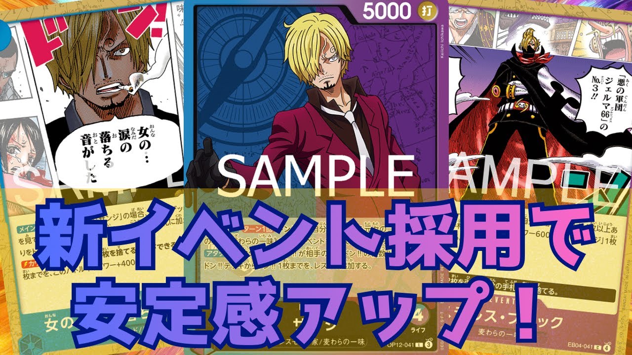 [ワンピカード対戦]新弾で安定感アップ!!青紫サンジ！