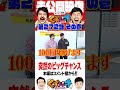 当てたらまさかの100万円!?#岡野陽一 #鈴木もぐら #ガーデンチャンネル #shorts #eリング