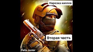 Нарезка киллов Standoff 2 (2-ая часть)