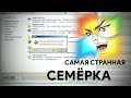 Самая УРЕЗЕННАЯ и ОТБИТАЯ СЕМЁРКА | Говносборки Windows для Телефонов