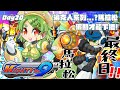 【麥提9號】Day20 訂閱衝刺！馬拉松最終日，洛克人精神續作!?稻船敬二眾籌為什麼大翻車了？不是洛克人系列馬拉松，破關才能下播【柴豆古琳】