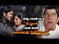 నువ్వు యూత్ రా నీ స్ట్రెంత్.. Manchu Vishnu | Entertainment | Funny | iDream Silver Screen
