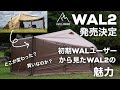 【8月20日予約開始】初期WALTENTユーザーから見たWAL2を考察/ラーテルワークス/ヴァルテント