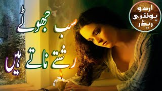 Urdu Sad Poetry " Sab Jhoote Rishte Naate Hain " 2020 Urdu Poetry Reader screenshot 2