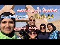 جولة في محمية رأس محمد عشنا يوم كامل في اجمل محميات العالم البحيرة المقدسة وصخرة سيدنا موسى جولة في محمية رأس محمد عشنا يوم كامل في اجمل محميات العالم البحيرة المقدسة وصخرة سيدنا موسى
