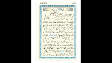 القرآن الكريم صفحة رقم 518 برواية الدوري عن الكسائي  القارئ مفتاح السلطني