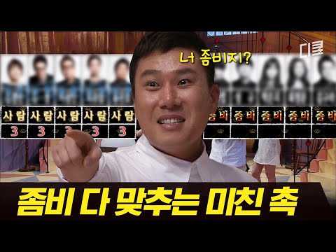 &quot;너 좀비지?&quot; 인간 사이에 숨은 좀비 다 찾아낸 이상민의 소름 돋는 촉  ㄷㄷ | #더지니어스게임의법칙