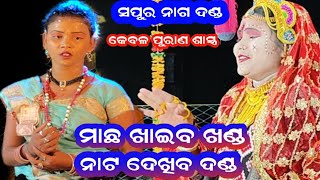 Download Lagu ଦଣ୍ଡ Queen sapura nag // ma tarani khusubu mahila danda nrutya // sonal sambalpuri MP3 Download Lagu ଦଣ୍ଡ Queen sapura nag // ma tarani khusubu mahila danda nrutya // sonal sambalpuri MP3