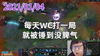 东北大鹌鹑0104P9艾希：每天WC打一局，就被锤到没脾气