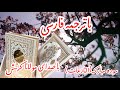 قراعت زیبا و دلنشین با صدای مولانا کرتش و ترجمه فارسی 