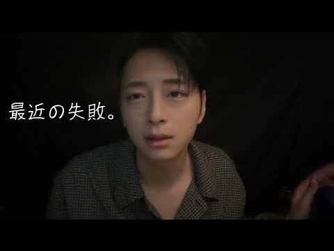 理系大学生［ASMR］最近の失敗とプレゼントを見てみる。