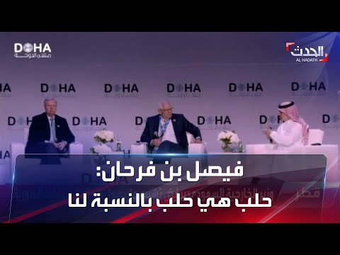 شاهد كيف واجه الأمير فيصل بن فرحان وزير خارجية الاتحاد الأوروبي عن تشبيه حلب بماريوبول الأوكرانية