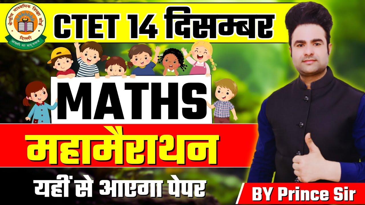 CTET Dec 2024 MATHS Class | CTET Paper 1 MATHS | CTET MATH For Paper 1 ...