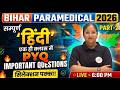 हिंदी PYQ धमाका 💥 Bihar Paramedical 2026 | Important Questions | Part-1 LIVE 6 Pm
