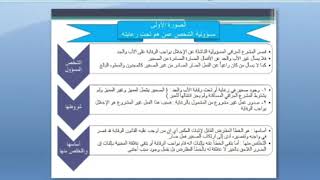 محاضرات في القانون المدني العراقي- المحاضرة الثالثة عشرة - المسؤولية التقصيرية( الجزء الثاني )