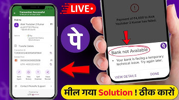 phonepe me bank not available problem | Phonepe Bank Not Available Problem | money send problem