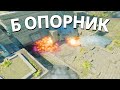 КАК ИГРАТЬ Б ОПОРНИКА НА ANCIENT