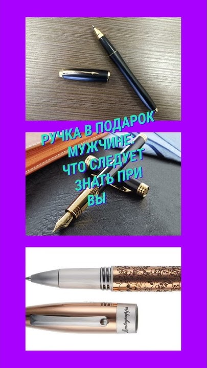 Ручка в подарок мужчине - YouTube