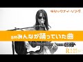 UFO / ピンクレディ「ラシックナイ・ソング#2」(cover)
