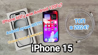 : iPhone 15     2024? |    6 
