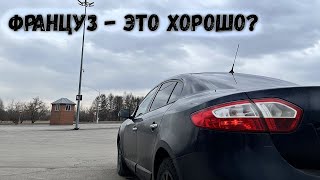 Renault Fluence - Логан бизнес-класса или француз для души