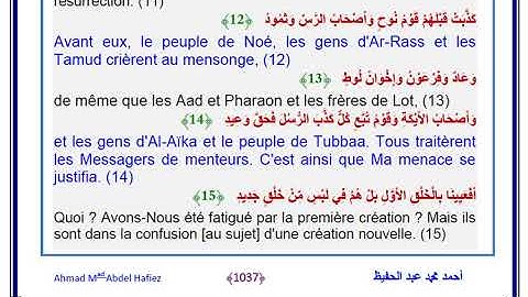 050  سورة ق بصوت فضيلة الشيخ على الحذيفى + ترجمة فرنسية لمعانى الآيات