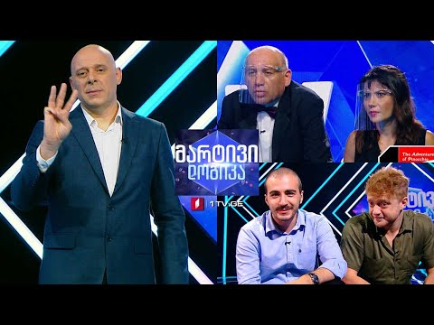 #მარტივილოგიკა ოთარ საბაშვილი და ნინო ფერაძე / სანდრო კახეთელიძე და ლუკა თარხან-მოურავი