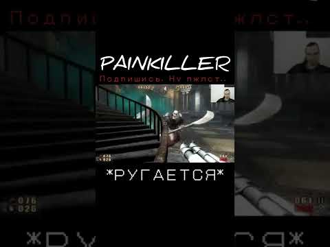 PAINKILLER - ПОДБИРАЕМ ВЫРАЖЕНИЯ, ТОП ШУТЕР ОЛДСКУЛ, СНОВА СТАРЫЕ ИГРЫ ДЛЯ СЛАБЫХ ПК, #shorts