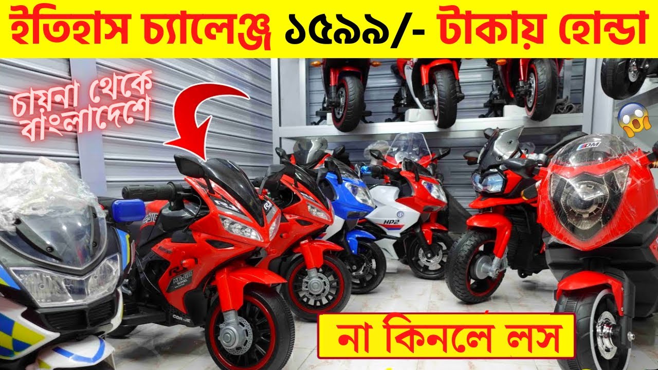 Low Price Baby Bike Price In BD 2022 😱 Kids Bike & Car Price In BD 🏍