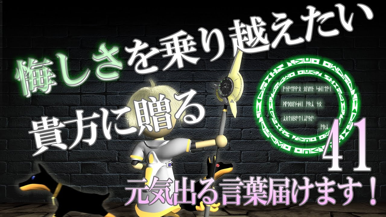 コトバチカラで貴方を応援します やる気が出る言葉 癒やしの言葉 明日のための言葉 今日も頑張る貴方のために コトバチカラ41 Youtube