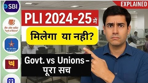 PLI 2024-25 Explained | मिलेगा या नहीं? Bank Officers की PLI स्कीम पर बड़ा विवाद