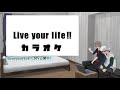 【カラオケ】Live your life!! / MonsterZ MATE【Off Vocal】